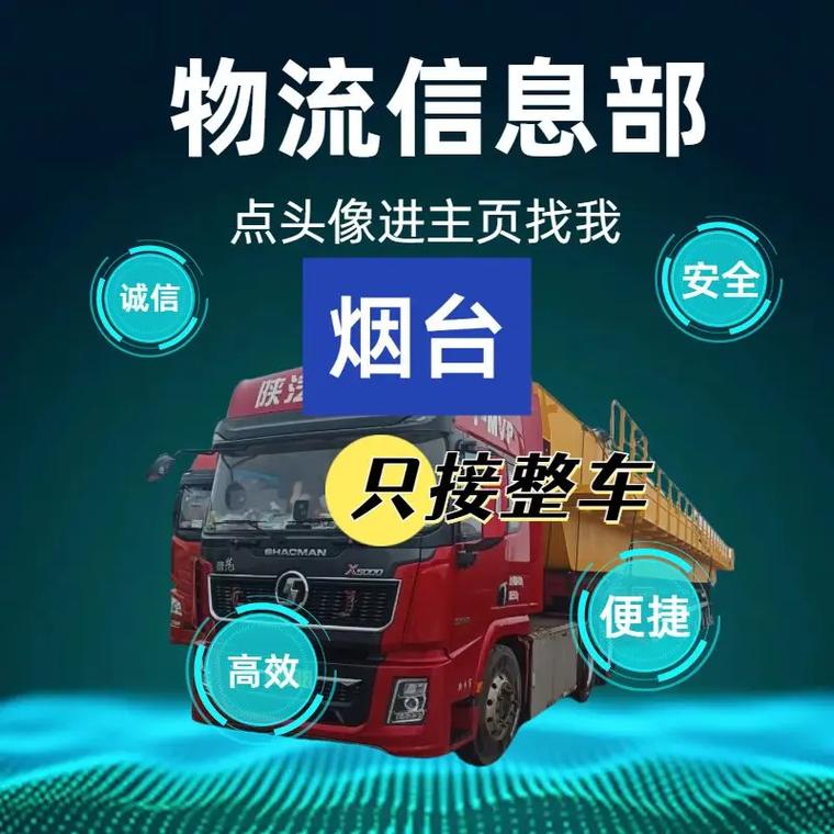 煙臺貨運(yùn)部煙臺貨運(yùn)部電話