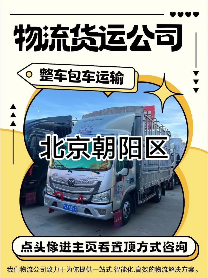 朝陽(yáng)貨運(yùn)加盟朝陽(yáng)貨運(yùn)加盟電話(huà)