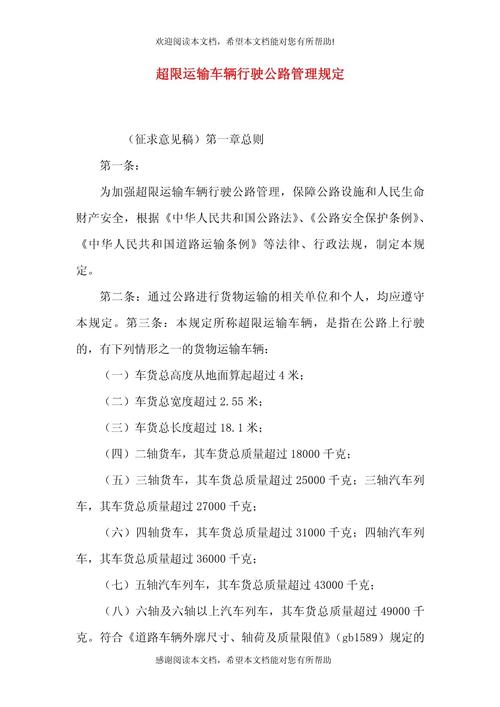 貨運(yùn) 管理 規(guī)定貨運(yùn)管理規(guī)定