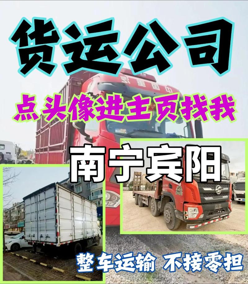 南寧貨運總站南寧貨運總站電話