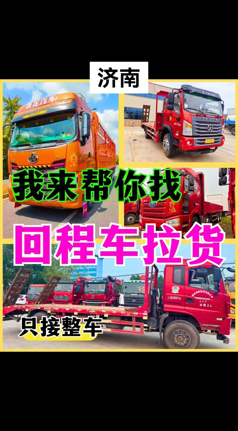 濟(jì)南小車貨運(yùn)濟(jì)南小車貨運(yùn)公司電話