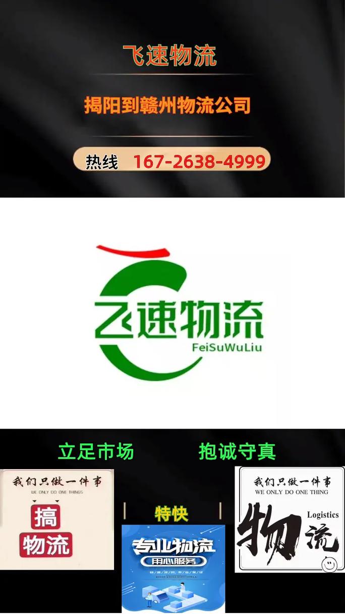 揭陽(yáng)贛州貨運(yùn)揭陽(yáng)贛州貨運(yùn)公司電話