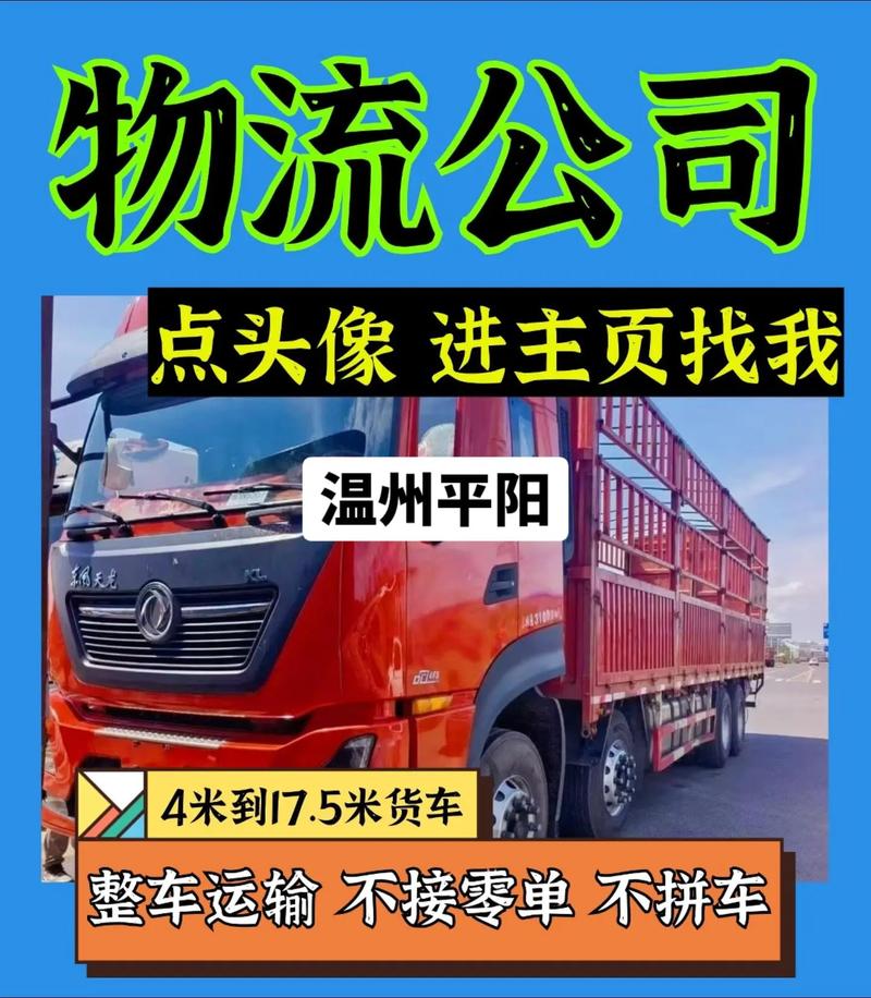 溫州貨運生意溫州貨運生意好做嗎