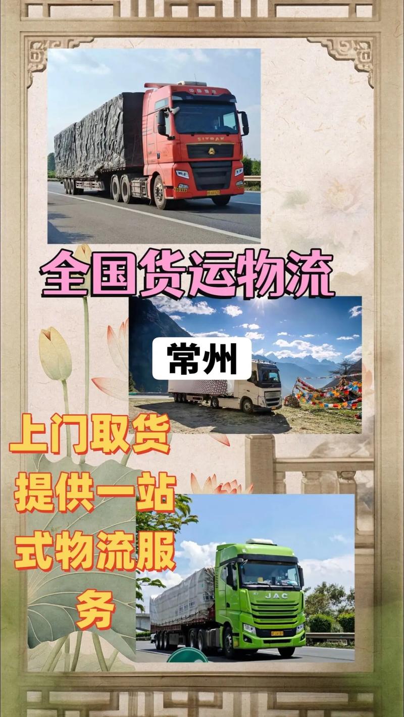 常州貨運(yùn)方式常州貨運(yùn)方式代理公司
