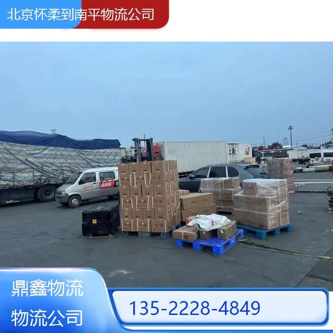 北京 貨運物流北京貨運物流