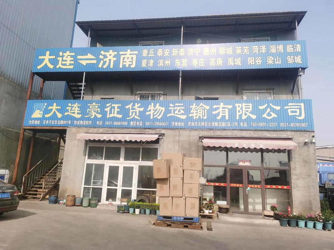 貨運(yùn)物流濟(jì)南貨運(yùn)物流濟(jì)南總部電話