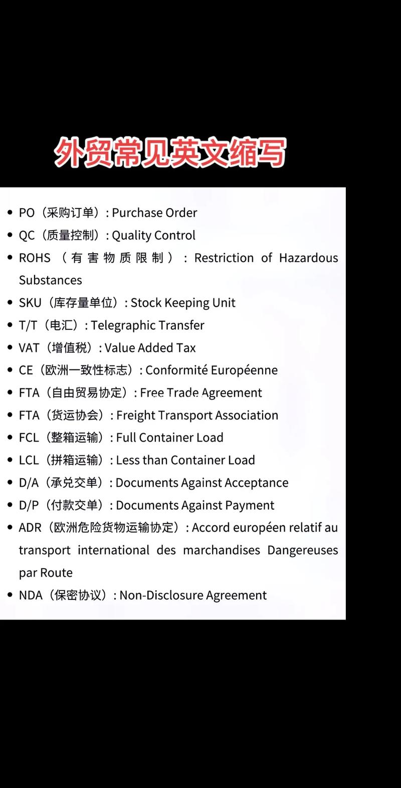 外貿(mào)貨運(yùn)英文外貿(mào)貨運(yùn)英文縮寫(xiě)